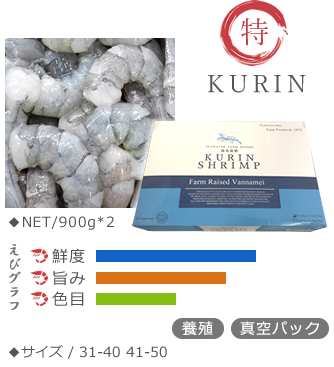 無添加無保水バナメイムキエビ