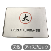 くるまエビ